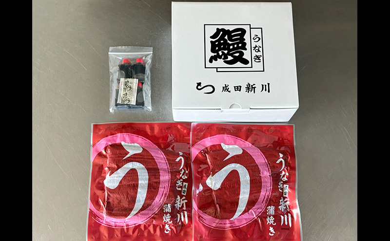 うなぎ新川 蒲焼き（中サイズ）2袋入り 　鰻 うなぎ蒲焼 蒲焼 タレ付き うな重 冷凍 成田市 千葉県