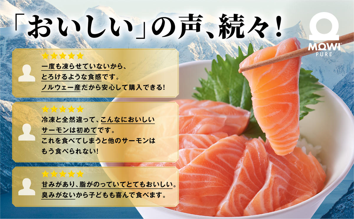 モウイピュア・サーモンハーフカット　450g以上　1枚　サーモン 刺身 刺身サーモン ノルウェー産 冷蔵 新鮮 冷凍なし 生サーモン 鮭 海鮮 成田市 千葉県