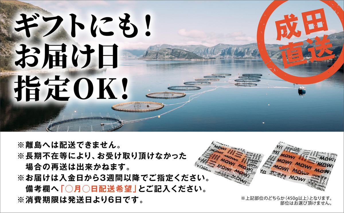 モウイピュア・サーモンハーフカット　450g以上　1枚　サーモン 刺身 刺身サーモン ノルウェー産 冷蔵 新鮮 冷凍なし 生サーモン 鮭 海鮮 成田市 千葉県