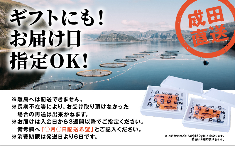 モウイピュア・サーモンハーフカット　450g以上　1枚　サーモン 刺身 刺身サーモン ノルウェー産 冷蔵 新鮮 冷凍なし 生サーモン 鮭 海鮮 成田市 千葉県
