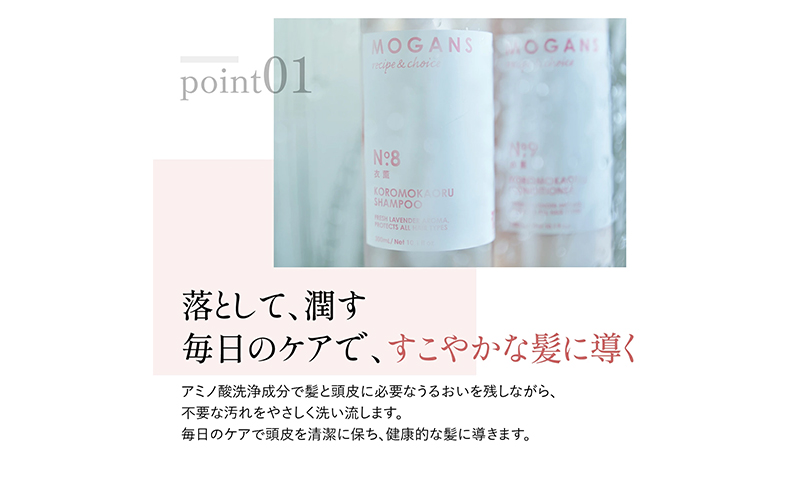 ノンシリコンアミノ酸シャンプー 衣薫（ころもかおる）ボトル シャンプー ドライヘア ダメージヘア 地肌に優しい 天然由来成分 髪滑らか サラり 艶髪 頭皮ケア 