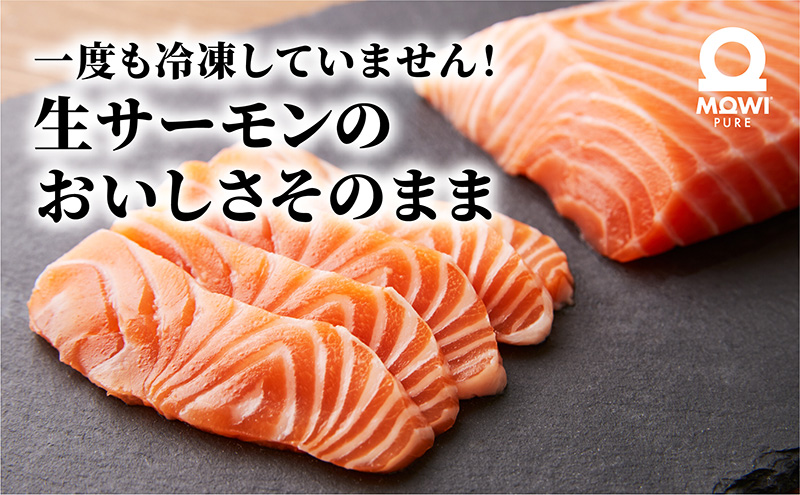サーモン モウイピュア・サーモン 4枚セット 刺身 刺身サーモン ノルウェーサーモン 冷蔵 新鮮 冷凍なし 生サーモン 鮭 海鮮 900g以上 サケ 魚 魚介 魚介類 寿司 海鮮丼 高級 皮なし 骨とり フィレ ブロック