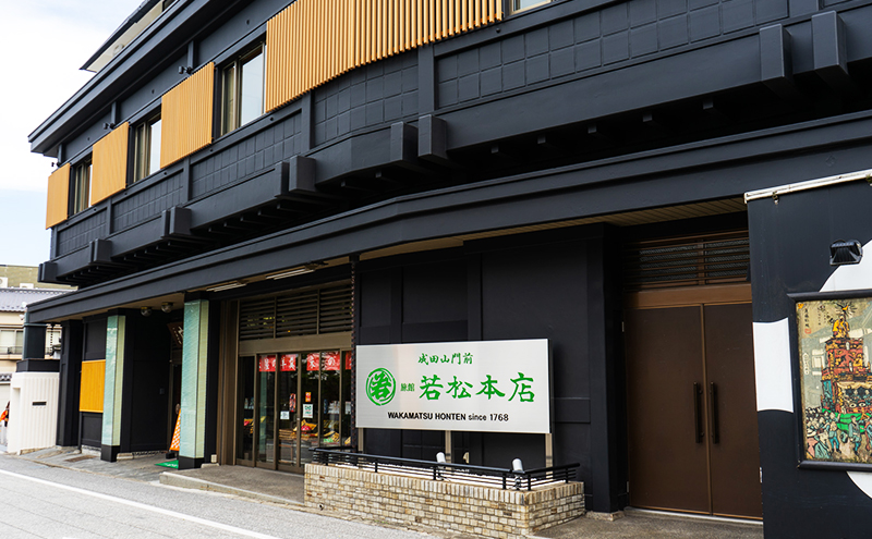 【成田山門前　旅館　若松本店】日帰り・ご宿泊で使えるクーポン50,000円分 チケット クーポン 食事 ランチ 宴会 宿泊 老舗旅館 成田山 成田市 千葉県
