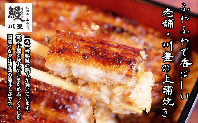 うなぎ 定期便 3ヵ月 川豊 上蒲焼 4人前 セット 蒲焼 うなぎの蒲焼 国産うなぎ 国産 真空パック 定期 3回