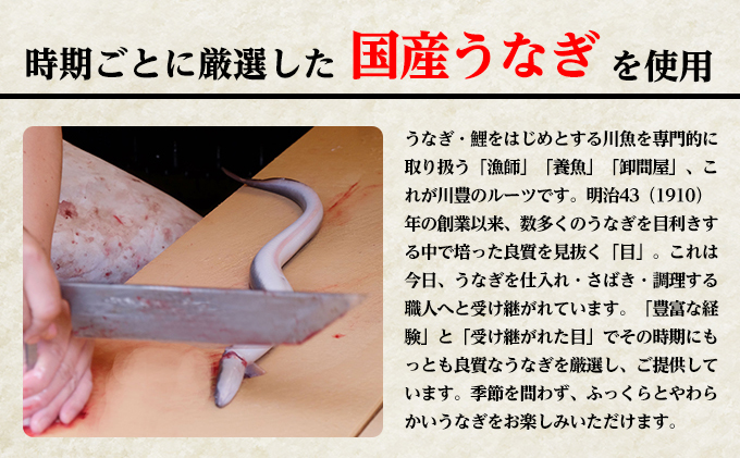 うなぎ 定期便 3ヵ月 川豊 上蒲焼 4人前 セット 蒲焼 うなぎの蒲焼 国産うなぎ 国産 真空パック 定期 3回