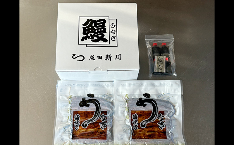 鰻 うなぎ新川 蒲焼き（国産・並）2袋入り うなぎ ウナギ うなぎ蒲焼 蒲焼 国産 国産うなぎ 三河一色産 タレ付き うな重 冷凍 成田市 千葉県