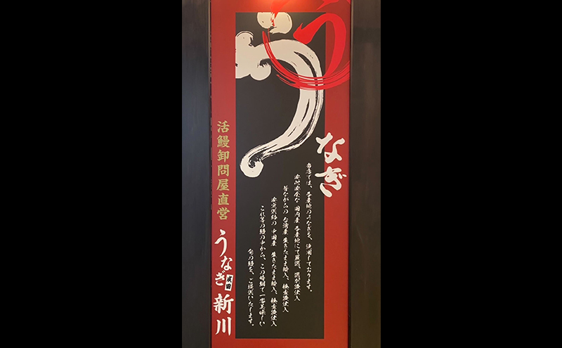 チケット 千葉 【うなぎ新川本店】うな重(竹) 1名様分チケット うなぎ 鰻 ウナギ 食事券 専門店 ふっくら 炭火 特製のタレ 逸品 うな重 漬物 成田市 千葉県