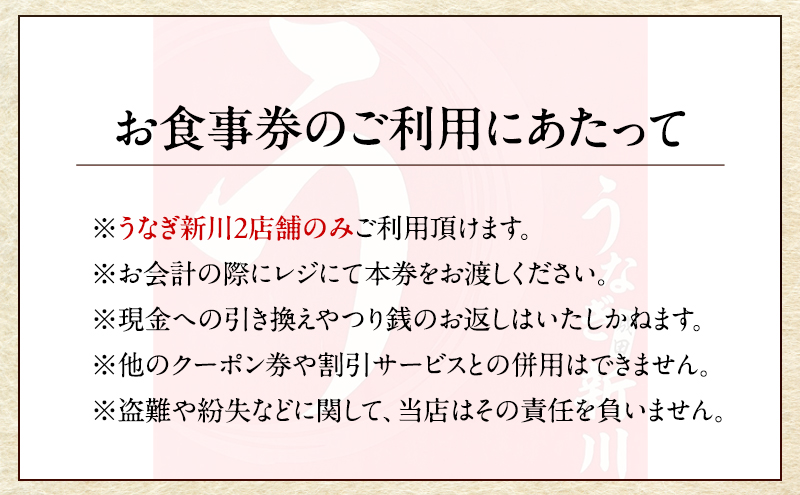 チケット 千葉 【うなぎ新川本店】うな重(梅) 1名様分チケット うなぎ 鰻 ウナギ 食事券 専門店 ふっくら 炭火 特製のタレ 逸品 うな重 漬物 成田市 千葉県
