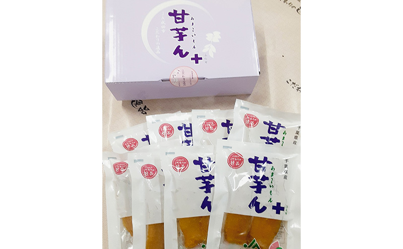 干し芋 甘芋ん+（あま～いもんぷらす）1箱（100gｘ8袋入り） サツマイモ さつまいも 芋 野菜 甘い 成田市 千葉県
