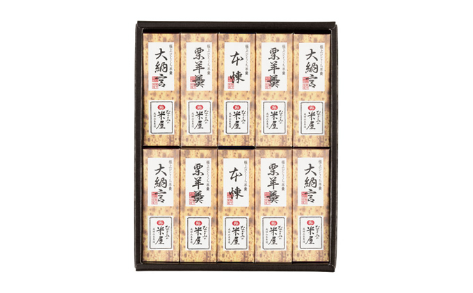 羊羹 極上 ひとくち羊羹 10本詰 本煉 大納言 栗 セット 詰め合わせ 和菓子 お菓子 菓子 スイーツ デザート おやつ ようかん 一口羊羹 ひとくちようかん 栗羊羹 保存食 非常食 災害 千葉 千葉県 成田市