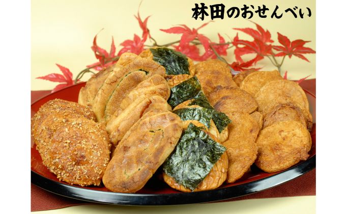 林田のおせんべい　贈答用（開運） 和菓子 お菓子 煎餅 お菓子 菓子 おやつ 個別包装 個包装 ギフト 贈り物 プレゼント 千葉 千葉県 成田市