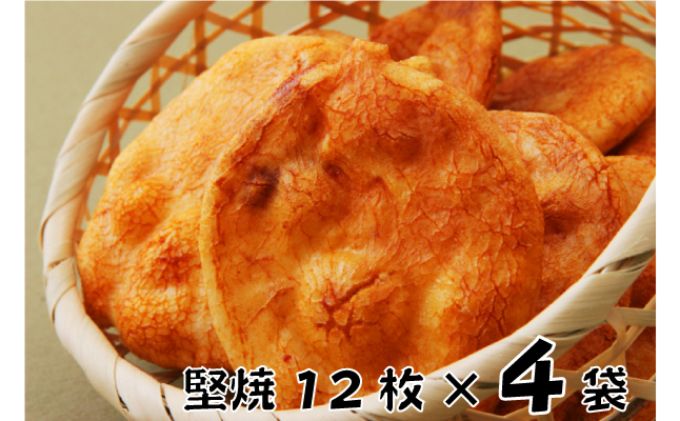 せんべい  林田のおせんべい 堅焼 12枚×4袋 セット 詰め合わせ 堅焼きせんべい かたやき お菓子 菓子 おやつ 個別包装 個包装 ギフト 贈り物 プレゼント 千葉 千葉県 成田市