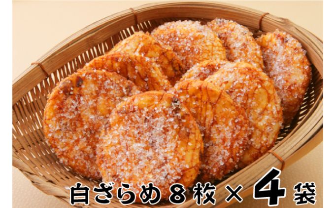 せんべい 林田のおせんべい 白ざらめ 4セット 煎餅　【 お菓子 和菓子 菓子 おせんべい 】