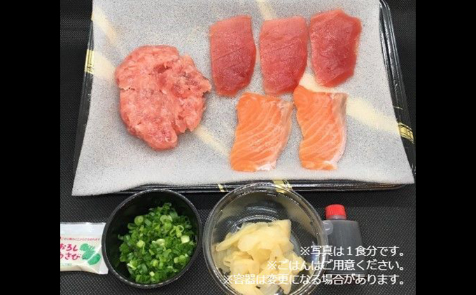 王様のまぐろ食堂　ねぎとろとまぐろとサーモン三色セット（2食分）