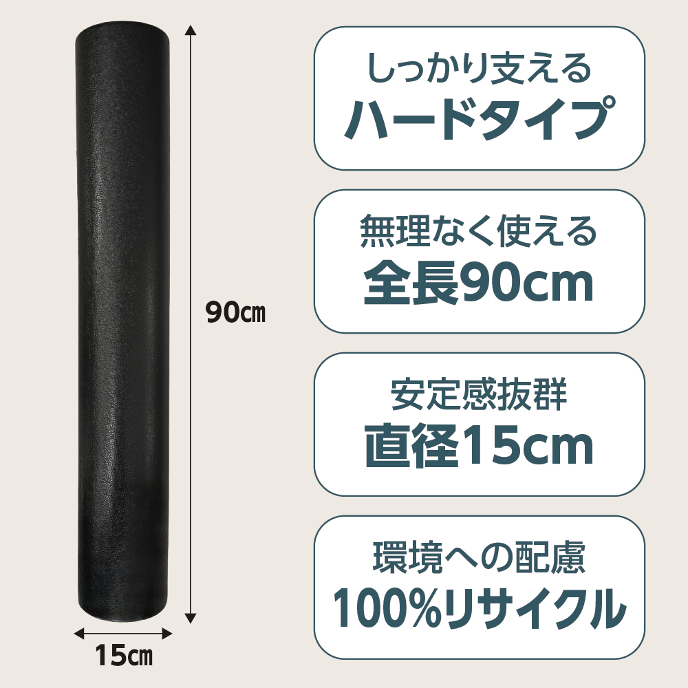 エクササイズポール 1５×９０cm EPP ストレッチ トレーニング 筋トレ 筋肉ほぐし