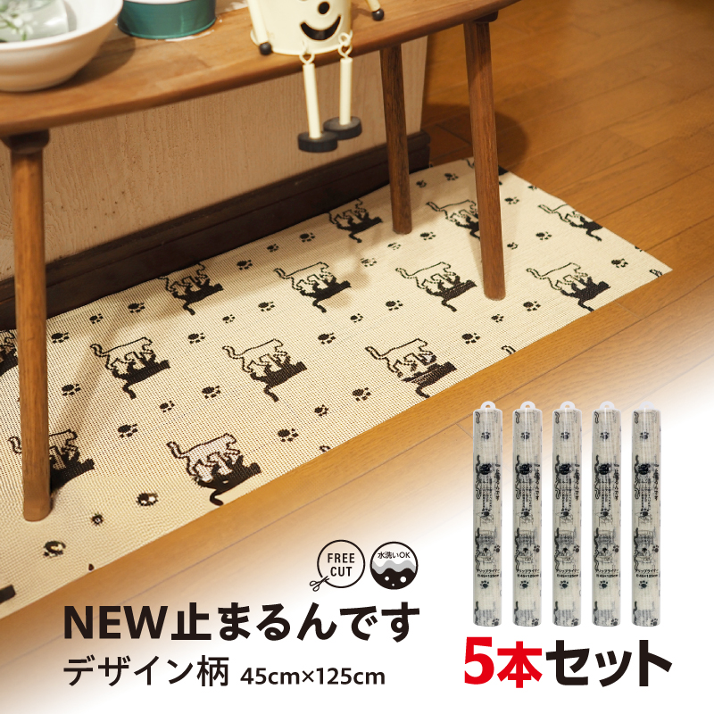 No.278-01 NEW止まるんですC　45cm×125cm　5本セット　キャット