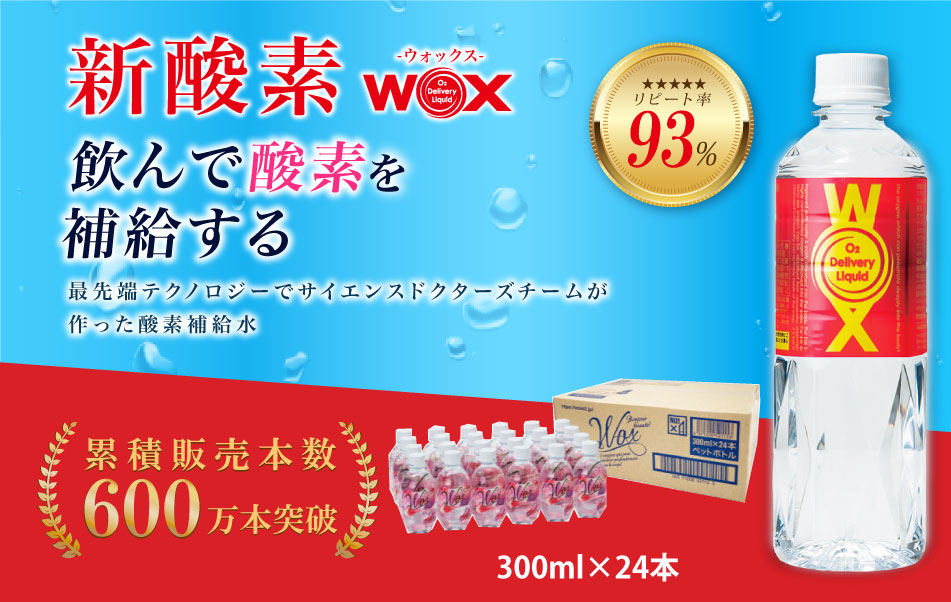 No.312 酸素補給水WOXウォックス　300ml×24本