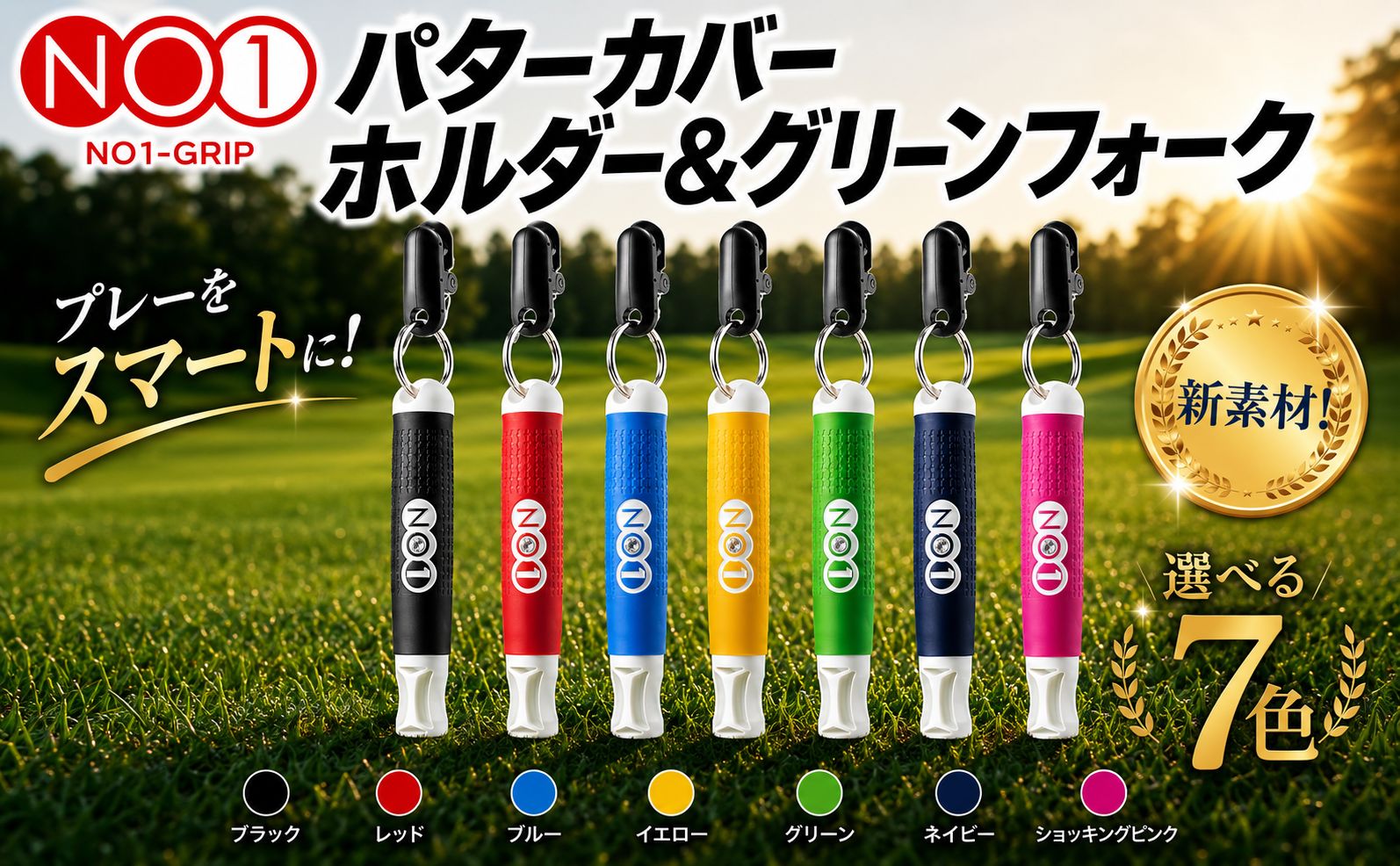 NO1パターカバーホルダー＆グリーンフォーク　レッド