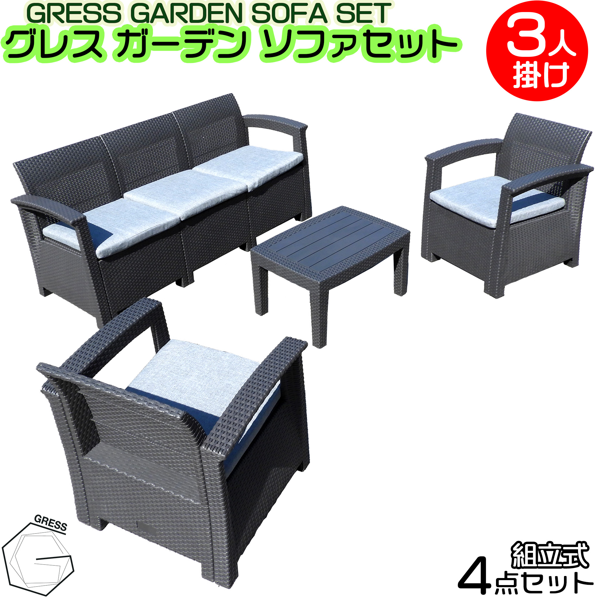No.328 グレスガーデンソファセット（5人用セット）
