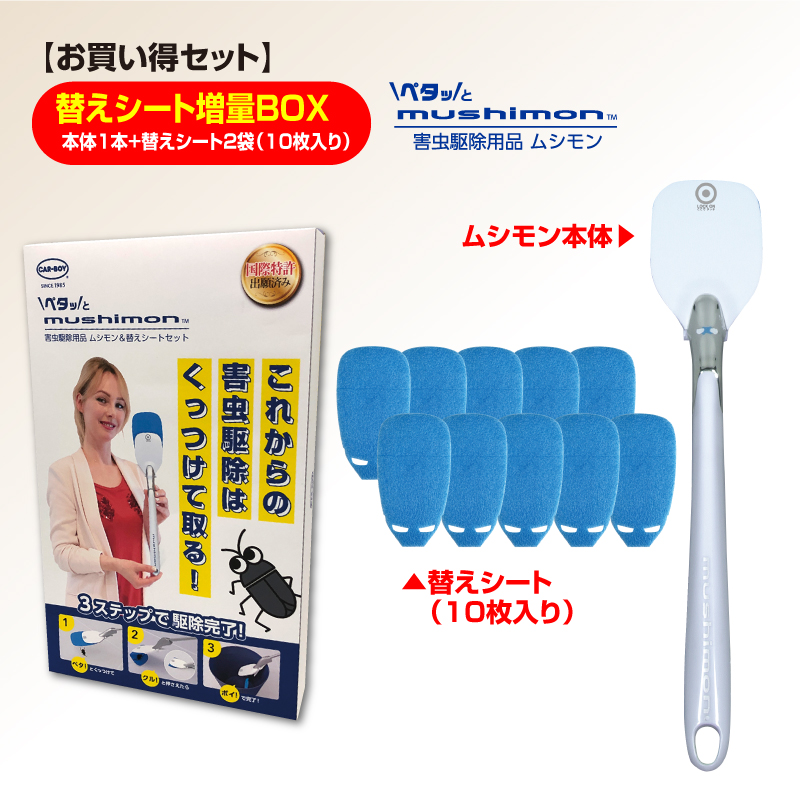 No.271 ムシモン本体＋替えシート10枚セット　msn0102s2