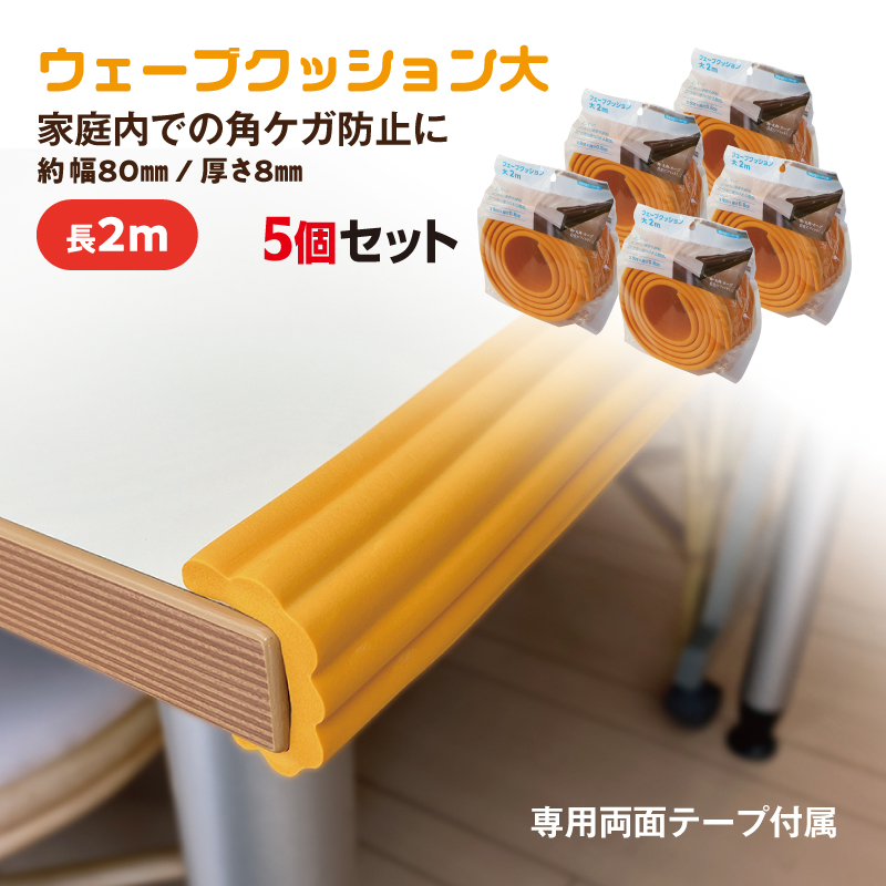 No.287-03 ウェーブクッション大　2M　5個セット　イエロー