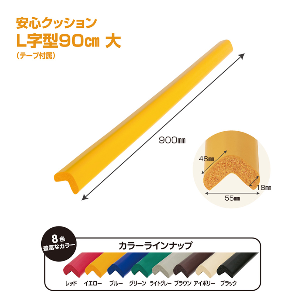 No.295-01 安心クッション　L字型　90cm　大　10本セット　両面テープ付属　レッド