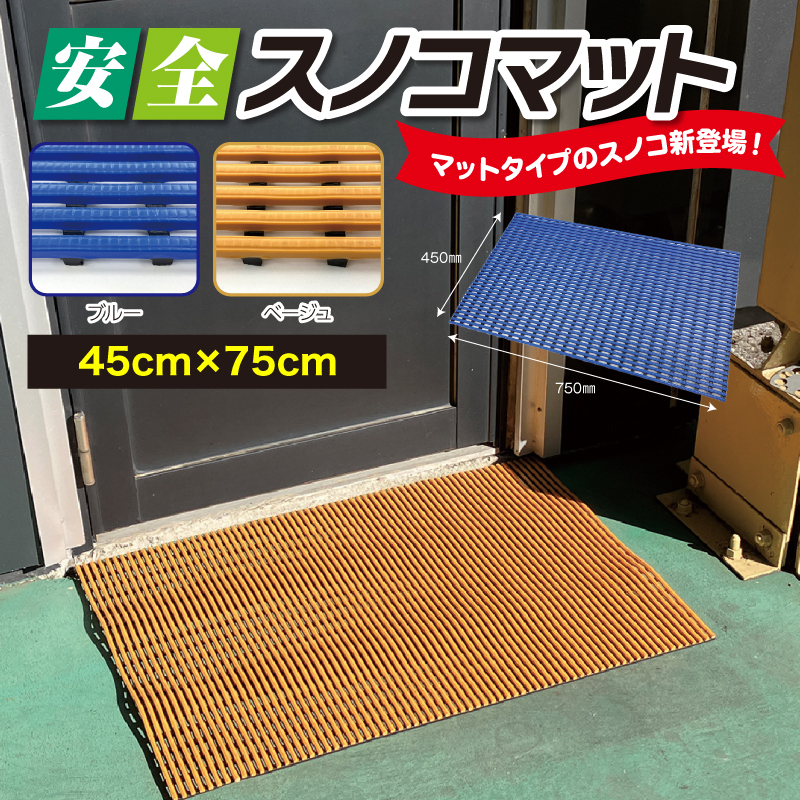 No.284-02 安全スノコマット　450×750mm　ブルー