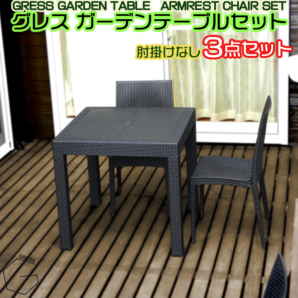 No.315 グレスガーデンテーブルセット（肘掛けなし2脚）