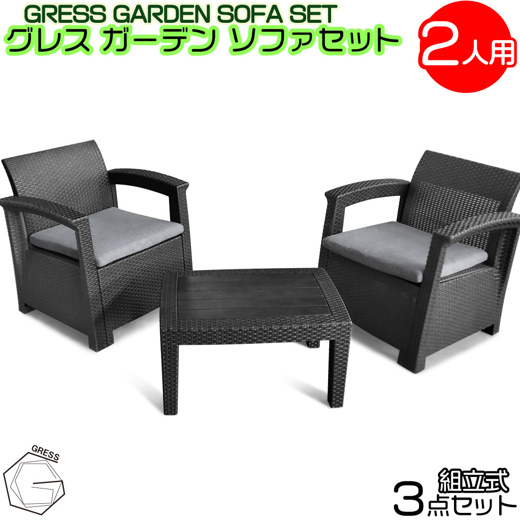 No.316 グレスガーデンソファセット（2人用セット）