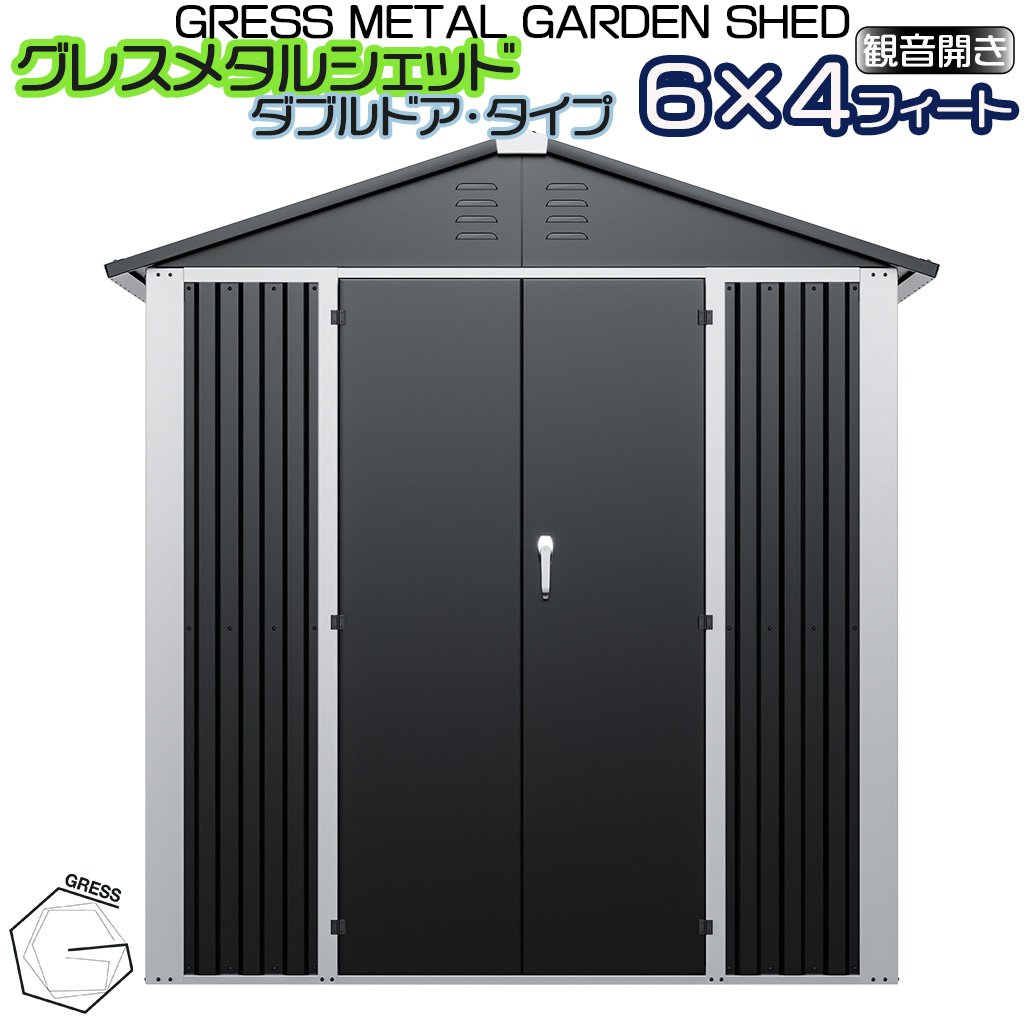 No.329 グレスメタルシェッド（ダブルドア）　6×4フィート　※物置