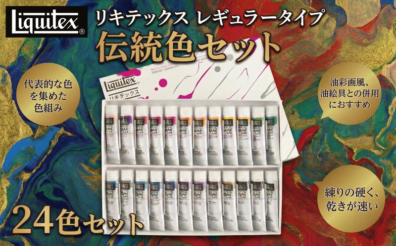 ãªãããã¯ã¹ãã¬ã®ã¥ã©ãŒã¿ã€ãäŒçµ±è²24è²ã»ãã