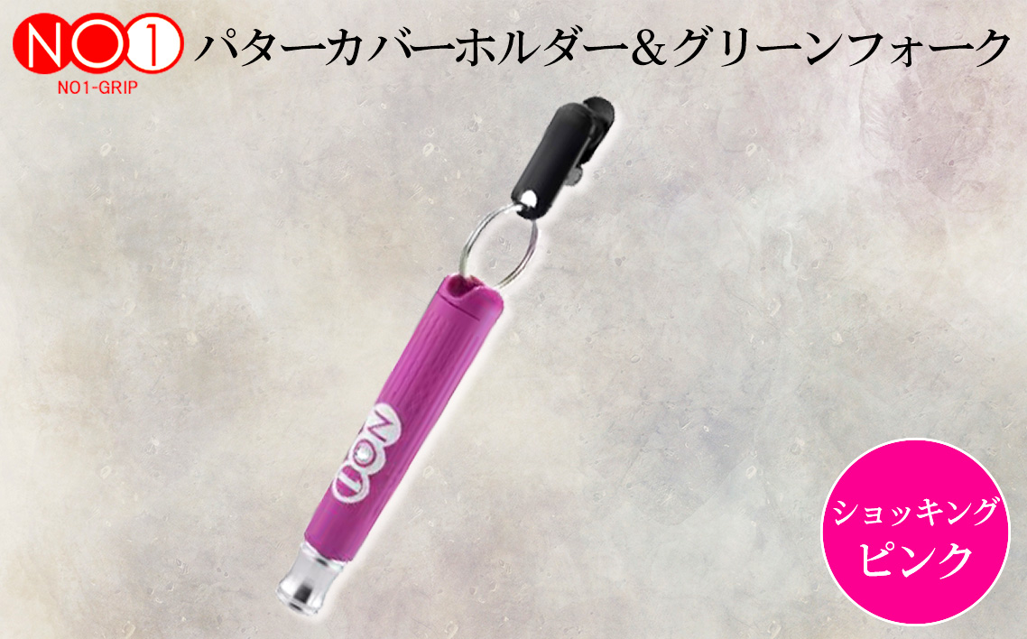 No.234-07 NO1パターカバーホルダー＆グリーンフォーク　ショッキングピンク