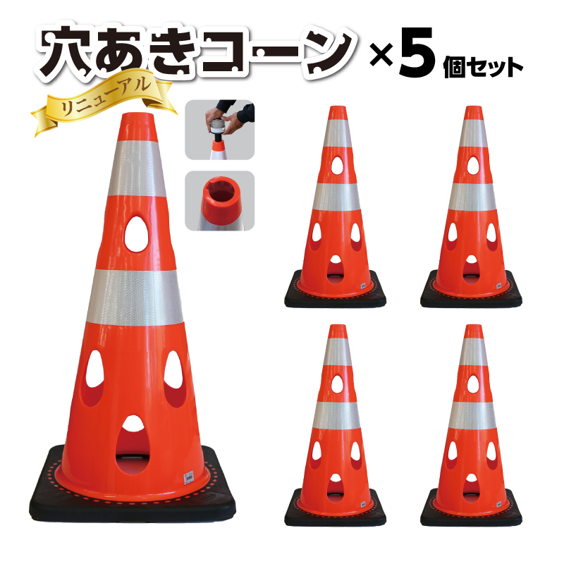 No.298-04 穴あきコーン　5個セット　ホワイト