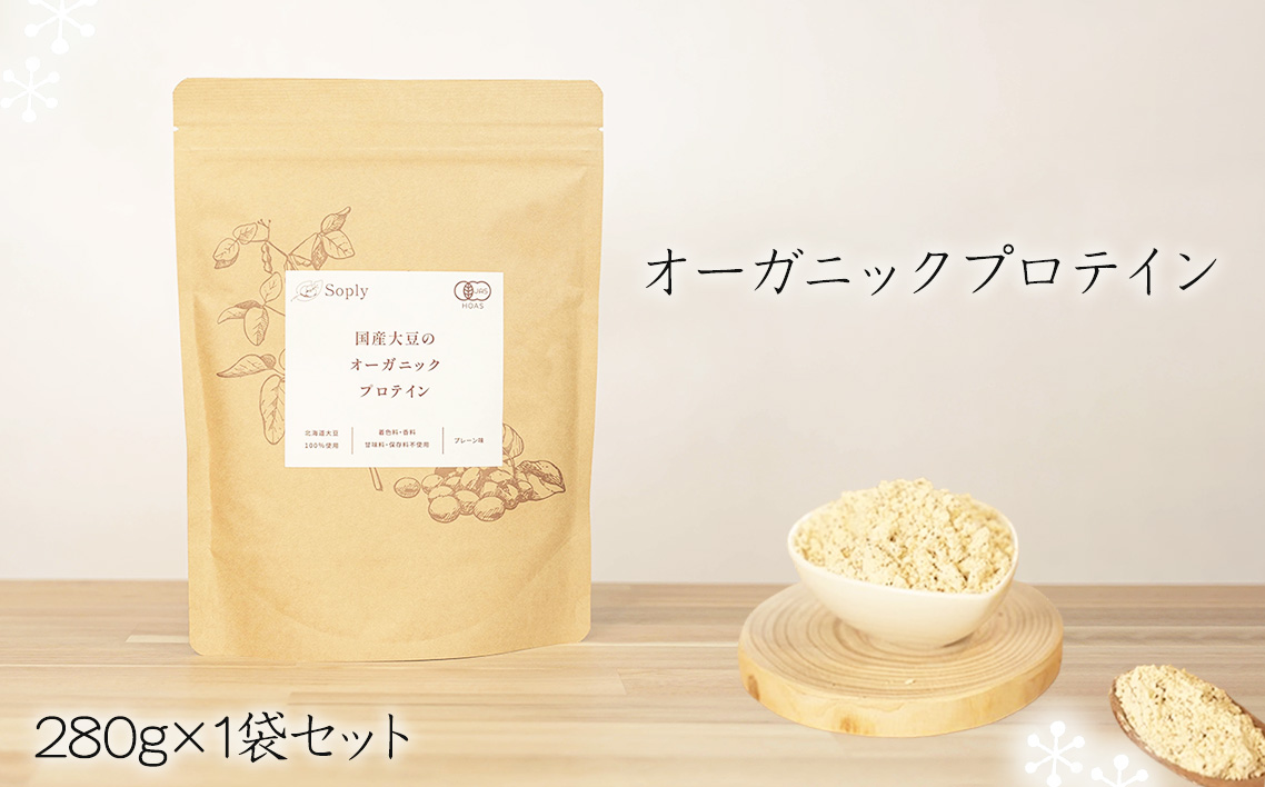 No.305 オーガニックプロテイン　280g×1袋セット