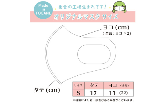 No.087 東金市マスコットキャラクター「とっちー」オリジナルマスク　3枚セット