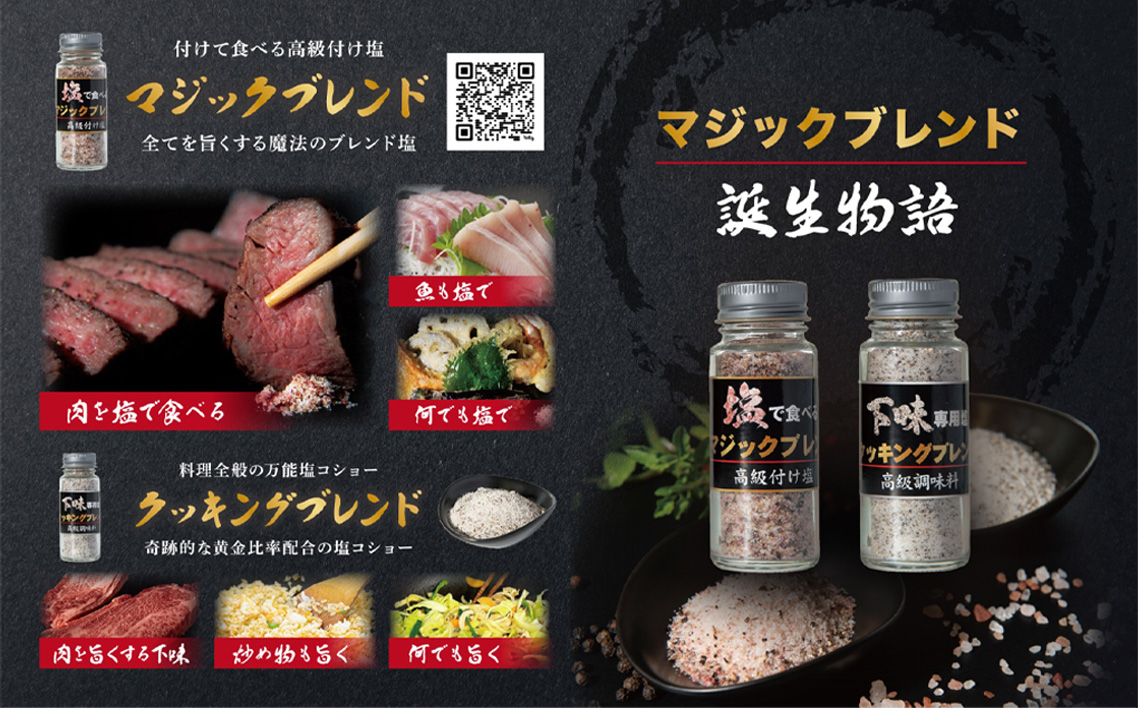 No.348 クッキングブレンド（調味料）＆マジックブレンド（調味料）