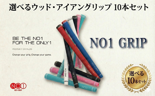 NO1GRIP　10本セット