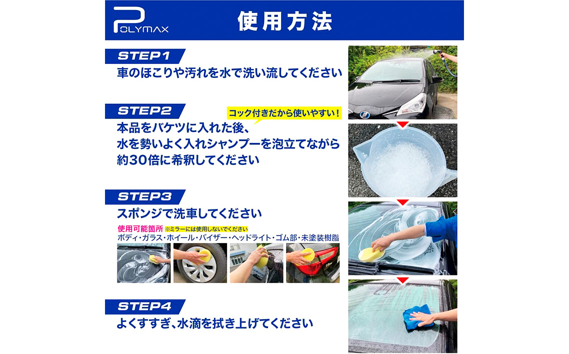 No.288 ポリマックス 撥水カーシャンプー 希釈倍率30倍 18L