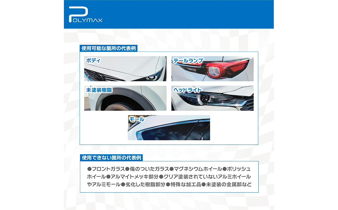 No.270 ポリマックス スケール除去剤 300ml