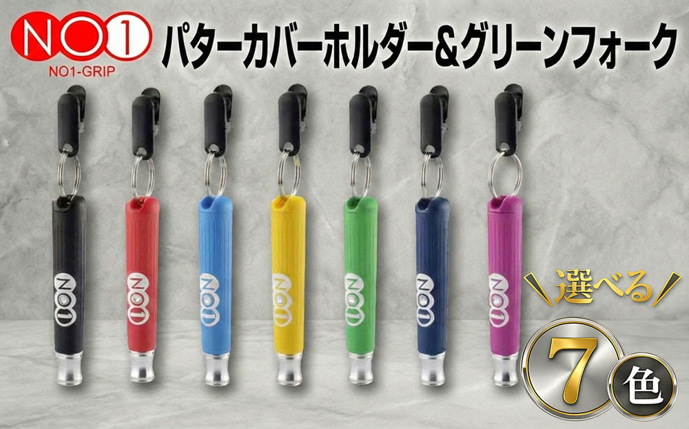 NO1パターカバーホルダー＆グリーンフォーク　レッド