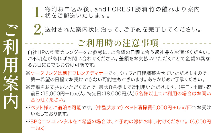 and FOREST勝浦 竹の離れ 宿泊券 1~4名 1泊 素泊まり 特定日 株式会社タスマニアンプロジェクト《30日以内に出荷予定(土日祝除く)》千葉県 勝浦市 宿泊券 サウナ付き