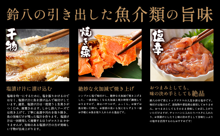 干物・焼魚・塩辛セット 4~6種10枚 株式会社鈴八フーズ 《30日以内に出荷予定(土日祝除く)》【配送不可地域：離島】塩辛100gさばの塩焼き さけの塩焼き 干物 アジ カレイ 金目鯛 イカ ホッケ 鯛 さば 赤魚 さんま エボ 鯛 カサゴ カマス