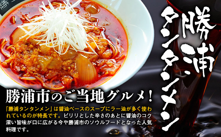 勝浦タンタンメン カップ麺 12個 一般社団法人勝浦市観光協会《30日以内に出荷予定(土日祝除く)》千葉県 勝浦市 担々麺【配送不可地域あり】 2506