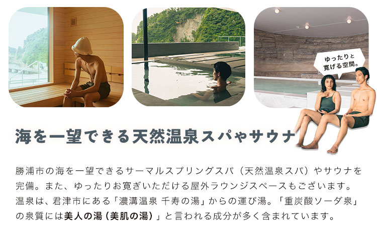 絶景SPA平日2時間ペア利用券 eden RESTAURANT & SPA《30日以内に出荷予定(土日祝除く)》千葉県 勝浦市 スパ 利用券 平日 ペアチケット 送料無料