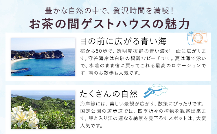 ゲストハウスグループ 約10名様 ご宿泊券 1泊 朝食付き 千葉勝浦お茶の間ゲストハウス《30日以内に出荷予定(土日祝除く)》千葉県 勝浦市 ホテル 宿泊 宿泊券 チケット 送料無料