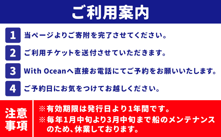 半日乗合船・ 釣り体験 with-Ocean 《30日以内に出荷予定(土日祝除く)》体験 レジャー アウトドア 釣り 船 海釣り 釣り竿 魚
