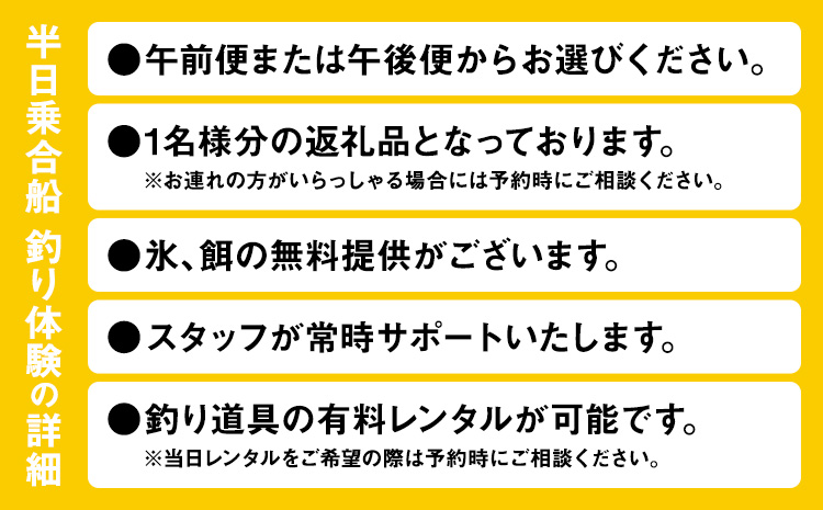 半日乗合船・ 釣り体験 with-Ocean 《30日以内に出荷予定(土日祝除く)》体験 レジャー アウトドア 釣り 船 海釣り 釣り竿 魚
