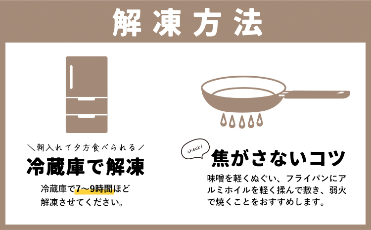銀だらの西京漬け 約90g×10枚 株式会社鈴八フーズ 《30日以内に出荷予定(土日祝除く)》 千葉県 勝浦市 西京漬け 銀だら 鱈 銀鱈 たら 魚 切り身 【配送不可地域：離島】