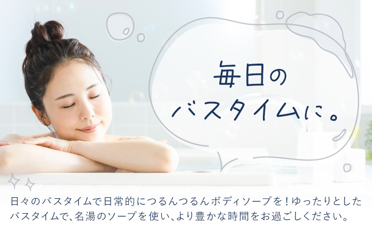 つるんつるんボディーソープ 950ml×1本 勝浦つるんつるん温泉《30日以内に出荷予定(土日祝除く)》千葉県 勝浦市 ボディーソープ お風呂 入浴 バスタイム 肌【配送不可地域あり】