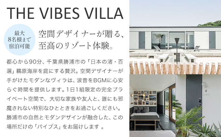 THE VIBES VILLA 宿泊補助券 7万円分 THE VIBES VILLA《30日以内に出荷予定(土日祝除く)》千葉県 勝浦市 ホテル 宿泊 海 オーシャンビュー BBQ 宿泊券 サウナ リゾート